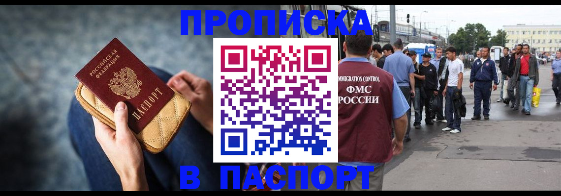 прописка законно в Нерчинске
