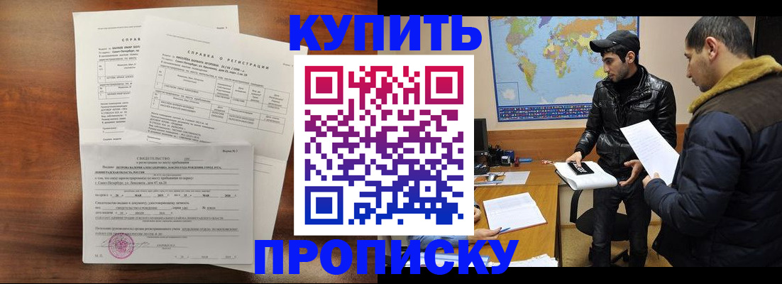 прописка для школы в Нерчинске