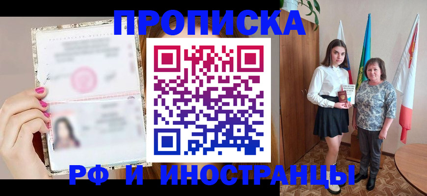 временная регистрация для школы в Нерчинске