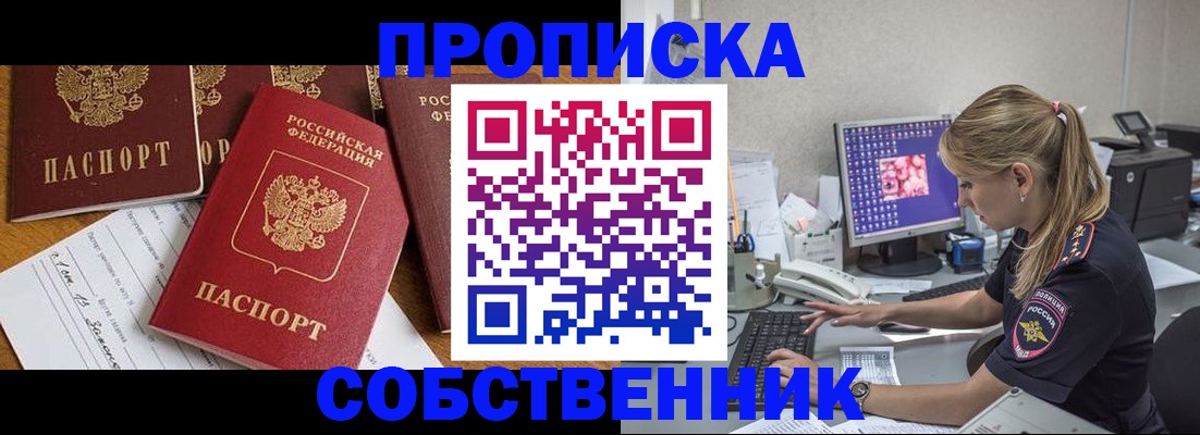 прописка для работы в Нерчинске